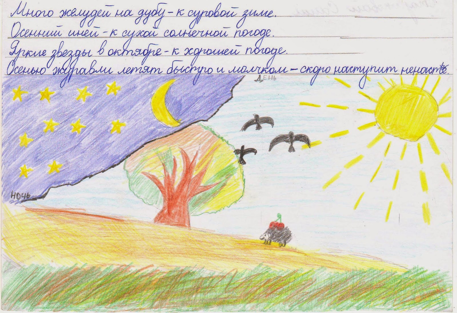 Рисунок на тему приметы